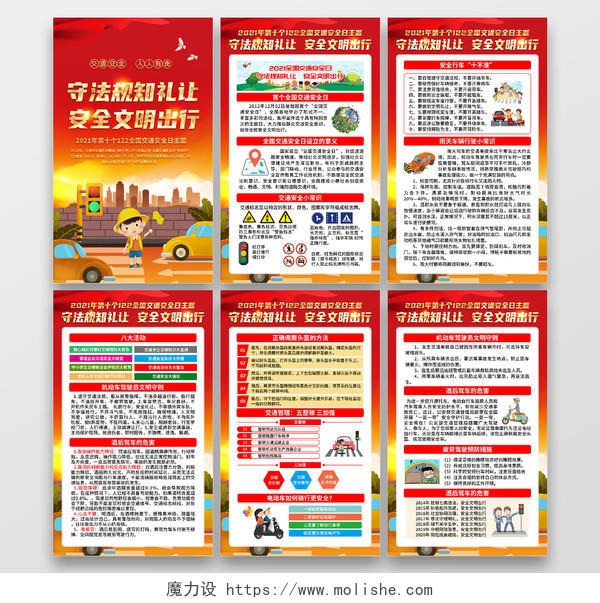 红黄风格2021年全国交通安全日海报全国交通安全日宣传栏